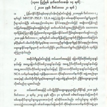 ပစ်ခတ်တိုက်ခိုက်မှုရပ်စဲရေး နှင့် ထာဝရငြိမ်းချမ်းရေးအတွက် ထုတ်ပြန်ချက်