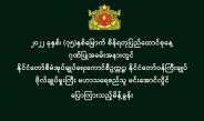 ၂၀၂၂ ခုနှစ်၊ (၇၅)နှစ်မြောက် စိန်ရတုပြည်ထောင်စုနေ့ ဂုဏ်ပြုအခမ်းအနားတွင်  နိုင်ငံတော်စီမံအုပ်ချုပ်ရေးကောင်စီဥက္ကဋ္ဌ၊ နိုင်ငံတော်ဝန်ကြီးချုပ် ဗိုလ်ချုပ်မှူးကြီး မဟာသရေစည်သူ မင်းအောင်လှိုင် ပြောကြားသည့်မိန့်ခွန်း