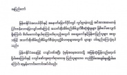 မြန်မာနိုင်ငံတွင်ဖြစ်ပွားခဲ့သည့် အင်အားပြင်းမြေငလျင်ကြောင့် ပျက်စီးဆုံးရှုံးရမှုများနှင့် ပတ်သက်၍ နိုင်ငံတကာမှ သမ္မတများ၊ ဝန်ကြီးချုပ်များနှင့် အကြီးအကဲများက နိုင်ငံတော်စီမံအုပ်ချုပ်ရေးကောင်စီဥက္ကဋ္ဌ နိုင်ငံတော်ဝန်ကြီးချုပ် ဗိုလ်ချုပ်မှူးကြီး မင်းအောင်လှိုင်ထံသို့ ဝမ်းနည်းကြောင်းသဝဏ်လွှာများ ဆက်လက်ပေးပို့