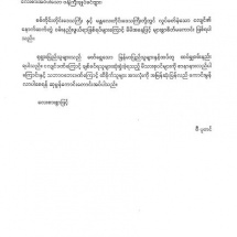 မြန်မာနိုင်ငံတွင်ဖြစ်ပွားခဲ့သည့် အင်အားပြင်းမြေငလျင်ကြောင့် ပျက်စီးဆုံးရှုံးရမှုများနှင့် ပတ်သက်၍ နိုင်ငံတကာမှ ခေါင်းဆောင်များ၊ အကြီးအကဲများ၊ ဘာသာရေးအသင်းအဖွဲ့အကြီးအကဲများက နိုင်ငံတော်စီမံအုပ်ချုပ်ရေးကောင်စီဥက္ကဋ္ဌ နိုင်ငံတော်ဝန်ကြီးချုပ် ဗိုလ်ချုပ်မှူးကြီး မင်းအောင်လှိုင်ထံသို့ ဝမ်းနည်းကြောင်းသဝဏ်လွှာများ ဆက်လက်ပေးပို့