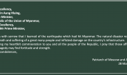 His Holiness Patriarch of the Russian Orthodox Church in Moscow and across Russia sends message of condolence to Myanmar’s Head of State