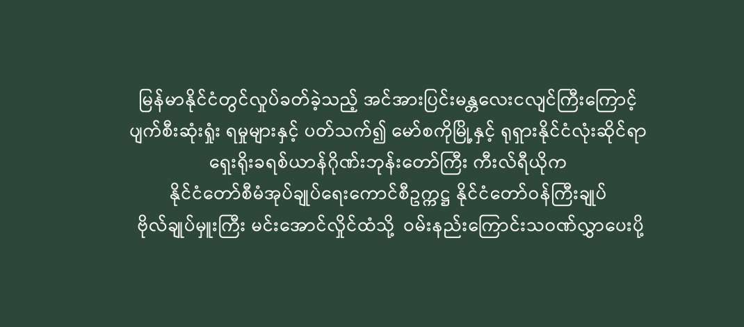 မြန်မာနိုင်ငံတွင်လှုပ်ခတ်ခဲ့သည့် အင်အားပြင်းမန္တလေးငလျင်ကြီးကြောင့် ပျက်စီးဆုံးရှုံး ရမှုများနှင့် ပတ်သက်၍ မော်စကိုမြို့နှင့် ရုရှားနိုင်ငံလုံးဆိုင်ရာ ရှေးရိုးခရစ်ယာန်ဂိုဏ်းဘုန်းတော်ကြီး ကီးလ်ရီယိုက နိုင်ငံတော်စီမံအုပ်ချုပ်ရေးကောင်စီဥက္ကဋ္ဌ နိုင်ငံတော်ဝန်ကြီးချုပ် ဗိုလ်ချုပ်မှူးကြီး မင်းအောင်လှိုင်ထံသို့  ဝမ်းနည်းကြောင်းသဝဏ်လွှာပေးပို့