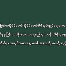 အလုပ်ရှင်နှင့်အလုပ်သမားများအကြား ဆက်ဆံရေးကောင်းမွန်ပြီး လုပ်ငန်းခွင်အေးချမ်းသာယာစေရေးနှင့် အငြင်းပွားမှုများအား တရားမျှတစွာဖြေရှင်းဆောင်ရွက်ပေးခြင်းဖြင့် ရပိုင်ခွင့်များကို မျှတမှန်ကန်စွာနှင့်  မြန်ဆန်စွာရရှိခံစားနိုင်စေရေးတို့မှာ အလွန်အရေးကြီး