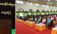နိုင်ငံတော်စီမံအုပ်ချုပ်ရေးကောင်စီဥက္ကဋ္ဌ တပ်မတော်ကာကွယ်ရေးဦးစီးချုပ် ဗိုလ်ချုပ်မှူးကြီး မင်းအောင်လှိုင်  တြိဂံဒေသတိုင်းစစ်ဌာနချုပ်၊ ကျိုင်းတုံတပ်နယ်မှ အရာရှိ၊ စစ်သည်၊ မိသားစုများအား တွေ့ဆုံအမှာစကားပြောကြား
