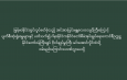 မြန်မာနိုင်ငံတွင်လှုပ်ခတ်ခဲ့သည့် အင်အားပြင်းမန္တလေးငလျင်ကြီးကြောင့် ပျက်စီးဆုံးရှုံးရမှုများနှင့် ပတ်သက်၍ ဂါနာနိုင်ငံကနိုင်ငံတော်စီမံအုပ်ချုပ်ရေးကောင်စီဥက္ကဋ္ဌ နိုင်ငံတော်ဝန်ကြီးချုပ် ဗိုလ်ချုပ်မှူးကြီး မင်းအောင်လှိုင်ထံသို့ ဝမ်းနည်းကြောင်းသဝဏ်လွှာပေးပို့