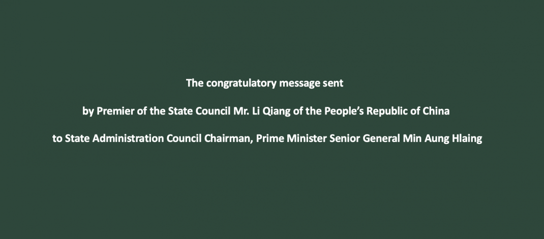 The congratulatory message sent by Premier of the State Council Mr. Li Qiang of the People’s Republic of China to State Administration Council Chairman, Prime Minister Senior General Min Aung Hlaing