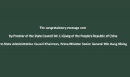The congratulatory message sent by Premier of the State Council Mr. Li Qiang of the People’s Republic of China to State Administration Council Chairman, Prime Minister Senior General Min Aung Hlaing