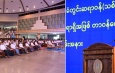 နိုင်ငံတော်စီမံအုပ်ချုပ်ရေးကောင်စီဥက္ကဋ္ဌ နိုင်ငံတော်ဝန်ကြီးချုပ် ဗိုလ်ချုပ်မှူးကြီးမင်းအောင်လှိုင်  ကျန်းမာရေးဝန်ကြီးဌာန ဆရာဝန်(သစ်လွင်)များနှင့် သွားနှင့်ခံတွင်းဆရာဝန်(သစ်လွင်)များအား နိုင်ငံ့ ဝန်ထမ်းပြန်တမ်းဝင်အရာရှိအဖြစ် တာဝန်ပေးအပ်ခြင်းခန့်အပ်လွှာပေးအပ်ပွဲအခမ်းအနားသို့ တက် ရောက်အမှာစကားပြောကြား       