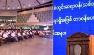 နိုင်ငံတော်စီမံအုပ်ချုပ်ရေးကောင်စီဥက္ကဋ္ဌ နိုင်ငံတော်ဝန်ကြီးချုပ် ဗိုလ်ချုပ်မှူးကြီးမင်းအောင်လှိုင်  ကျန်းမာရေးဝန်ကြီးဌာန ဆရာဝန်(သစ်လွင်)များနှင့် သွားနှင့်ခံတွင်းဆရာဝန်(သစ်လွင်)များအား နိုင်ငံ့ ဝန်ထမ်းပြန်တမ်းဝင်အရာရှိအဖြစ် တာဝန်ပေးအပ်ခြင်းခန့်အပ်လွှာပေးအပ်ပွဲအခမ်းအနားသို့ တက် ရောက်အမှာစကားပြောကြား       