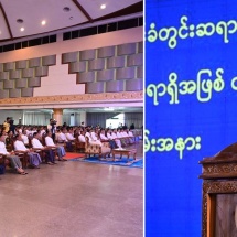 နိုင်ငံတော်စီမံအုပ်ချုပ်ရေးကောင်စီဥက္ကဋ္ဌ နိုင်ငံတော်ဝန်ကြီးချုပ် ဗိုလ်ချုပ်မှူးကြီးမင်းအောင်လှိုင်  ကျန်းမာရေးဝန်ကြီးဌာန ဆရာဝန်(သစ်လွင်)များနှင့် သွားနှင့်ခံတွင်းဆရာဝန်(သစ်လွင်)များအား နိုင်ငံ့ ဝန်ထမ်းပြန်တမ်းဝင်အရာရှိအဖြစ် တာဝန်ပေးအပ်ခြင်းခန့်အပ်လွှာပေးအပ်ပွဲအခမ်းအနားသို့ တက် ရောက်အမှာစကားပြောကြား       
