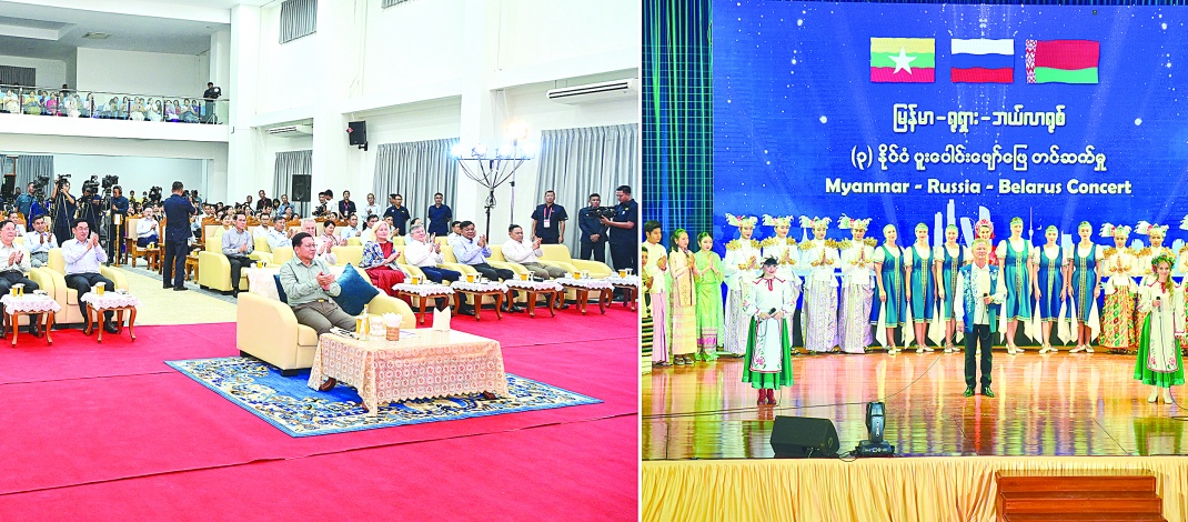 မြန်မာ-ရုရှား-ဘယ်လာရုစ် (၃) နိုင်ငံပူးပေါင်းဖျော်ဖြေတင်ဆက်မှုအခမ်းအနားကျင်းပ  ပြည်ထောင်စု သမ္မတမြန်မာနိုင်ငံတော် ယာယီသမ္မတ နိုင်ငံတော်လုံခြုံရေးနှင့်အေးချမ်းသာယာရေးကော်မရှင်ဥက္ကဋ္ဌ ဗိုလ်ချုပ်မှူးကြီးမင်းအောင်လှိုင် တက်ရောက်ကြည့်ရှုအားပေး