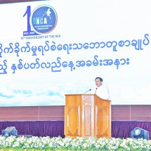 ပြည်ထောင်စုသမ္မတမြန်မာနိုင်ငံတော် ယာယီသမ္မတ နိုင်ငံတော်လုံခြုံရေးနှင့်အေးချမ်းသာယာရေးကော်မရှင်ဥက္ကဋ္ဌ အမျိုးသားစည်းလုံးညီညွတ်ရေးနှင့် ငြိမ်းချမ်းရေးဖော်ဆောင်မှု ဗဟိုကော်မတီဥက္ကဋ္ဌ တပ်မတော်ကာကွယ်ရေးဦးစီးချုပ် ဗိုလ်ချုပ်မှူးကြီးမင်းအောင်လှိုင် တစ်နိုင်ငံလုံးပစ်ခတ်တိုက်ခိုက်မှုရပ်စဲရေးသဘောတူစာချုပ်(NCA) (၁၀)နှစ်ပြည့် နှစ်ပတ်လည်နေ့အခမ်းအနားသို့ တက်ရောက်မိန့်ခွန်းပြောကြား