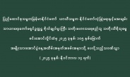 ပြည်ထောင်စုသမ္မတမြန်မာနိုင်ငံတော်  ယာယီသမ္မတ နိုင်ငံတော်လုံခြုံရေးနှင့်အေးချမ်း  သာယာရေးကော်မရှင်ဥက္ကဋ္ဌ ဗိုလ်ချုပ်မှူးကြီး သတိုးမဟာသရေစည်သူ သတိုးသီရိသုဓမ္မ  မင်းအောင်လှိုင်ထံမှ ၂၀၂၅ ခုနှစ်၊ ၁၀၅ နှစ်မြောက်  အမျိုးသားအောင်ပွဲနေ့အထိမ်းအမှတ်အခမ်းအနားသို့ ပေးပို့သည့်သဝဏ်လွှာ