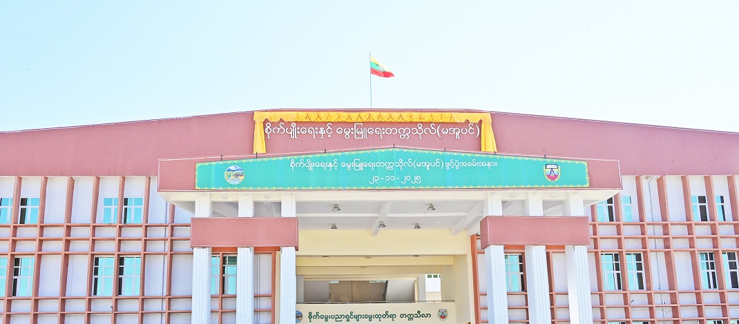 စိုက်ပျိုးရေးနှင့်မွေးမြူရေးတက္ကသိုလ်(မအူပင်) ဖွင့်ပွဲအခမ်းအနားကျင်းပ ပြည်ထောင်စုသမ္မတမြန်မာနိုင်ငံတော် ယာယီသမ္မတ နိုင်ငံတော်လုံခြုံရေးနှင့် အေးချမ်းသာယာရေးကော်မရှင်ဥက္ကဋ္ဌ ဗိုလ်ချုပ်မှူးကြီးမင်းအောင်လှိုင် တက်ရောက်ဖွင့်လှစ် 