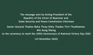 The message sent by Acting President of the Republic of the Union of Myanmar and State Security and Peace Commission Chairman  Senior General Thadoe Maha Thray Sithu Thadoe Thiri Thudhamma Min Aung Hlaing  to the ceremony to mark the 105th Anniversary of National Victory Day 2025