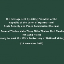 The message sent by Acting President of the Republic of the Union of Myanmar and State Security and Peace Commission Chairman  Senior General Thadoe Maha Thray Sithu Thadoe Thiri Thudhamma Min Aung Hlaing  to the ceremony to mark the 105th Anniversary of National Victory Day 2025