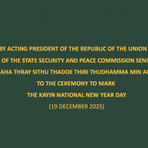 A message sent by Acting President of the Republic of the Union of Myanmar and Chairman of the State Security and Peace Commission Senior General Thadoe Maha Thray Sithu Thadoe Thiri Thudhamma Min Aung Hlaing to the ceremony to mark the Kayin National New Year Day