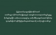 ပြည်ထောင်စုသမ္မတမြန်မာနိုင်ငံတော်ယာယီသမ္မတနိုင်ငံတော်လုံခြုံရေးနှင့် အေးချမ်းသာယာရေး ကော်မရှင်ဥက္ကဋ္ဌ ဗိုလ်ချုပ်မှူးကြီး သတိုးမဟာသရေစည်သူ သတိုးသီရိသုဓမ္မမင်းအောင်လှိုင်ထံမှ (၅၁)နှစ်မြောက် ရခိုင်ပြည်နယ်နေ့အခမ်းအနားသို့ ပေးပို့သည့်သဝဏ်လွှာ 