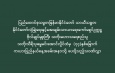 ပြည်ထောင်စုသမ္မတမြန်မာနိုင်ငံတော် ယာယီသမ္မတ နိုင်ငံတော်လုံခြုံရေးနှင့်အေးချမ်းသာယာရေးကော်မရှင်ဥက္ကဋ္ဌ ဗိုလ်ချုပ်မှူးကြီး သတိုးမဟာသရေစည်သူ သတိုးသီရိသုဓမ္မမင်းအောင်လှိုင်ထံမှ  (၇၄)နှစ်မြောက် ကယားပြည်နယ်နေ့အခမ်းအနားသို့ ပေးပို့သည့်သဝဏ်လွှာ