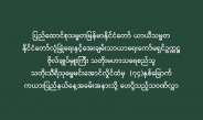 ပြည်ထောင်စုသမ္မတမြန်မာနိုင်ငံတော် ယာယီသမ္မတ နိုင်ငံတော်လုံခြုံရေးနှင့်အေးချမ်းသာယာရေးကော်မရှင်ဥက္ကဋ္ဌ ဗိုလ်ချုပ်မှူးကြီး သတိုးမဟာသရေစည်သူ သတိုးသီရိသုဓမ္မမင်းအောင်လှိုင်ထံမှ  (၇၄)နှစ်မြောက် ကယားပြည်နယ်နေ့အခမ်းအနားသို့ ပေးပို့သည့်သဝဏ်လွှာ