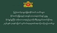 ပြည်ထောင်စုသမ္မတမြန်မာနိုင်ငံတော် ယာယီသမ္မတ နိုင်ငံတော်လုံခြုံရေးနှင့် အေးချမ်းသာယာရေးကော်မရှင် ဥက္ကဋ္ဌ ဗိုလ်ချုပ်မှူးကြီး သတိုးမဟာသရေစည်သူသတိုးသီရိသုဓမ္မမင်းအောင်လှိုင်ထံမှ ၂၀၂၆ ခုနှစ်၊ (၇၈)နှစ် မြောက် လွတ်လပ်ရေးနေ့အခမ်းအနားသို့ ပေးပို့သည့်သဝဏ်လွှာ 