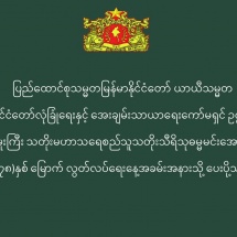 ပြည်ထောင်စုသမ္မတမြန်မာနိုင်ငံတော် ယာယီသမ္မတ နိုင်ငံတော်လုံခြုံရေးနှင့် အေးချမ်းသာယာရေးကော်မရှင် ဥက္ကဋ္ဌ ဗိုလ်ချုပ်မှူးကြီး သတိုးမဟာသရေစည်သူသတိုးသီရိသုဓမ္မမင်းအောင်လှိုင်ထံမှ ၂၀၂၆ ခုနှစ်၊ (၇၈)နှစ် မြောက် လွတ်လပ်ရေးနေ့အခမ်းအနားသို့ ပေးပို့သည့်သဝဏ်လွှာ 