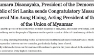 Mr. Anura Kumara Disanayaka, President of the Democratic Socialist Republic of Sri Lanka sends Congratulatory Message to   Senior General Min Aung Hlaing, Acting President of the Republic   of the Union of Myanmar