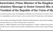 Mr. Anutin Charnvirakul, Prime Minister of the Kingdom of Thailand sends Congratulatory Message to Senior General Min Aung Hlaing, Acting President of the Republic of the Union of Myanmar