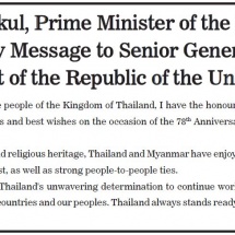 Mr. Anutin Charnvirakul, Prime Minister of the Kingdom of Thailand sends Congratulatory Message to Senior General Min Aung Hlaing, Acting President of the Republic of the Union of Myanmar