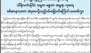 ပြည်ထောင်စုသမ္မတမြန်မာနိုင်ငံတော် ယာယီသမ္မတ   ဗိုလ်ချုပ်မှူးကြီးမင်းအောင်လှိုင်ထံသို့   သီရိလင်္ကာနိုင်ငံ သမ္မတ မစ္စတာ အနူရာ ကုမာရ   ဒစ်ဆာနာယာက ထံမှပေးပို့သည့်ဝမ်းမြောက်ကြောင်းသဝဏ်လွှာ
