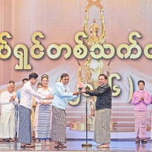 ၂၀၂၅ ခုနှစ်အတွက် မြန်မာ့ရုပ်ရှင်ထူးချွန်ဆုချီးမြှင့်ပွဲအခမ်းအနားကျင်းပ